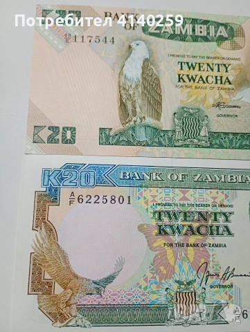 ЗАМБИЯ БАНКНОТИ 20 КВАЧА , снимка 2 - Нумизматика и бонистика - 53429440