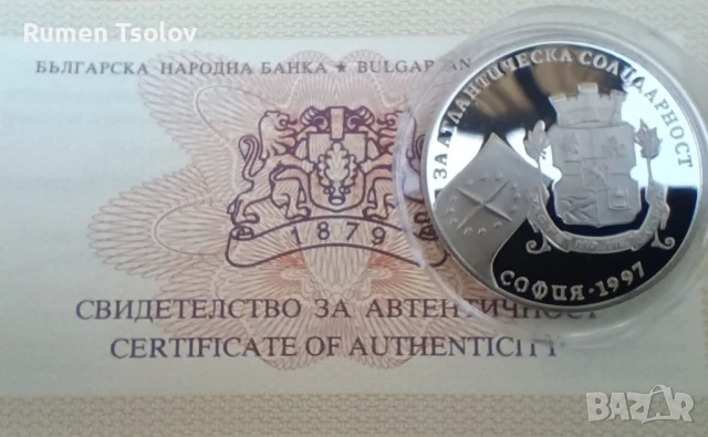 500 лева 1997 год "За атлантическа солидарност, снимка 6 - Нумизматика и бонистика - 35699686