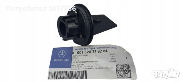 Фасунга Мигач Mercedes A001826278264 Нова оригинална , снимка 3 - Части - 49298998