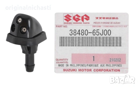Пръскалка за предно стъкло за СУЗУКИ ГРАНД ВИТАРА SUZUKI GRAND VITARA 3848065J00 38480-65J00 OEM