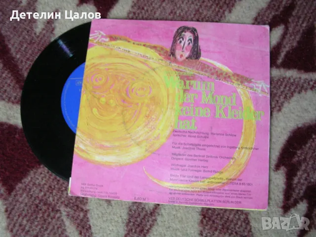 Грамофонни плочи с музика, снимка 7 - Други ценни предмети - 49657895