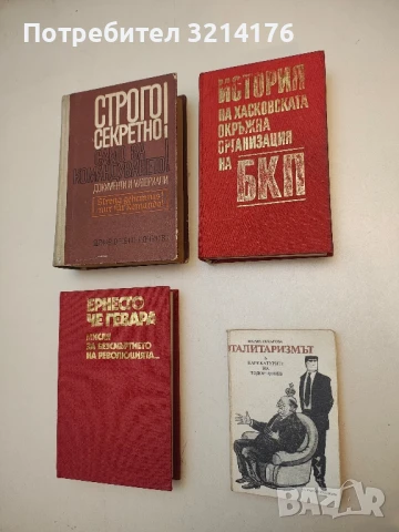 Тоталитаризмът в карикатурите на Тодор Цонев. Първо издание - Мария Овчарова