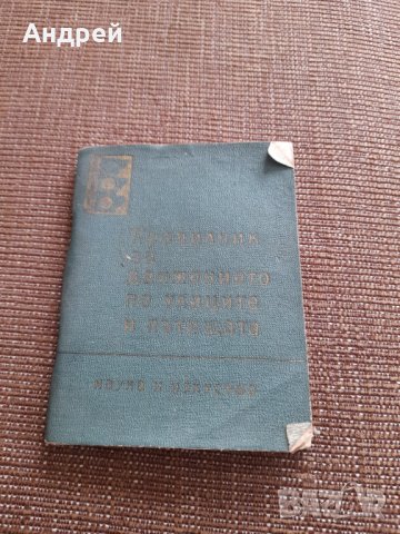 Правилник за движението по улиците и пътищата
