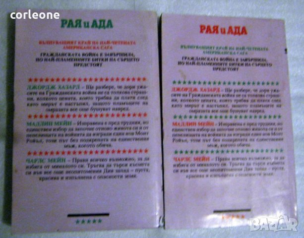 Рая и Ада на Джон Джеикс двете книги, снимка 2 - Художествена литература - 34645403