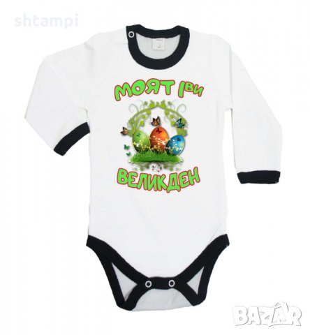 Бебешко боди Моят 1-ви Великден Кошница с Яйца,, снимка 5 - Бодита за бебе - 35956597