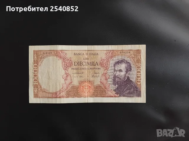 Стара италианска банкнота 