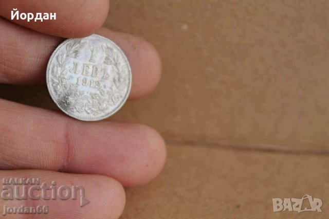 Монета 1лв. 1912г, снимка 5 - Нумизматика и бонистика - 39630435