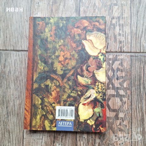 Каталог Живопис , снимка 2 - Енциклопедии, справочници - 44731098