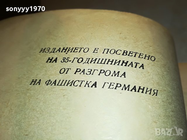 КНИГА 0502231630, снимка 12 - Други - 39563441