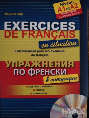 Упражнения по френски в ситуации + CD Подготовка за изпити A1 и А2D, снимка 1 - Чуждоезиково обучение, речници - 41332538