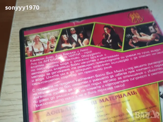 АНГЕЛИТЕ НА ЧАРЛИ-ДВД 0703251102, снимка 11 - DVD филми - 49398597