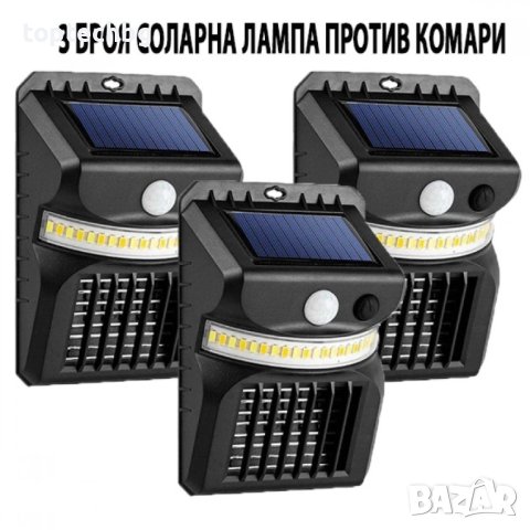 3 броя соларна UV лампа против комари, снимка 1 - Соларни лампи - 40354992