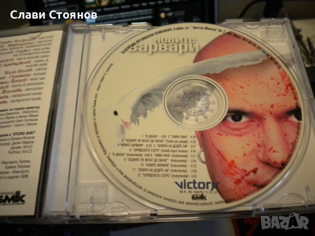 Новите варвари Слави ТРИФОНОВ, снимка 2 - CD дискове - 53645933
