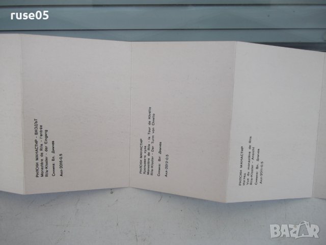 Диплянка "Рилски манастир", снимка 10 - Филателия - 41680761