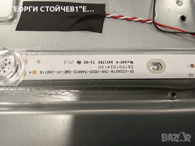 LED-32N216VDA SMART   TPD.SK323.PB801 (T)    LQ315T3HC64  QY-D32N218-2X6-OD20-544X12-EMC-V1-240116 , снимка 7 - Части и Платки - 53511938