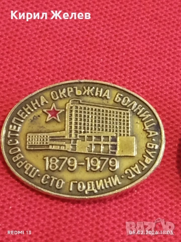 Три значки стари редки от соца за КОЛЕКЦИЯ ДЕКОРАЦИЯ 53494, снимка 5 - Колекции - 53365720