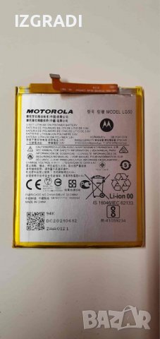 Батерия за Motorola one fusion / fusion plus PAKF0002IN  LG50