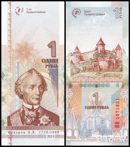 ❤️ ⭐ Приднестровие 2019 1 рубла юбилейна UNC нова ⭐ ❤️
