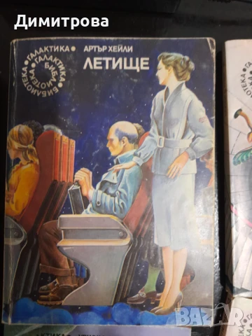Книги на издателство Галактика фантастика, снимка 3 - Художествена литература - 50690165