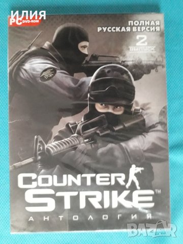 Counter Strike(Антология 4 в 1)(Двоен Диск)(PC DVD Game)Digi-pack)