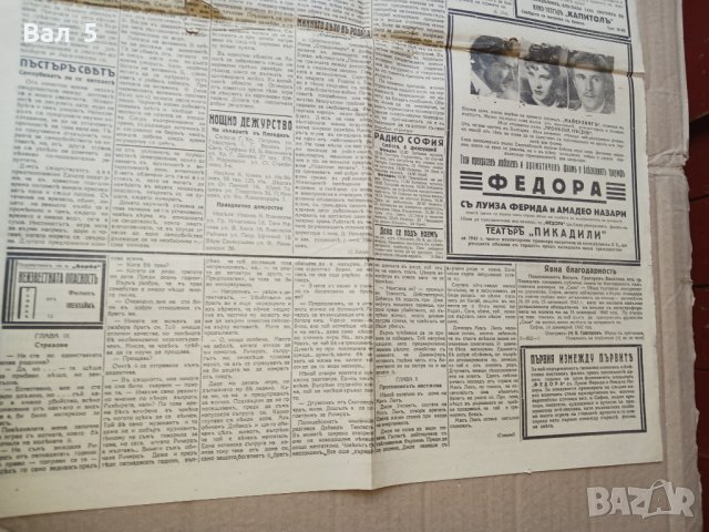 Вестник БОРБА - Пловдив 1942 г, Царство България . РЯДЪК, снимка 7 - Списания и комикси - 42113681