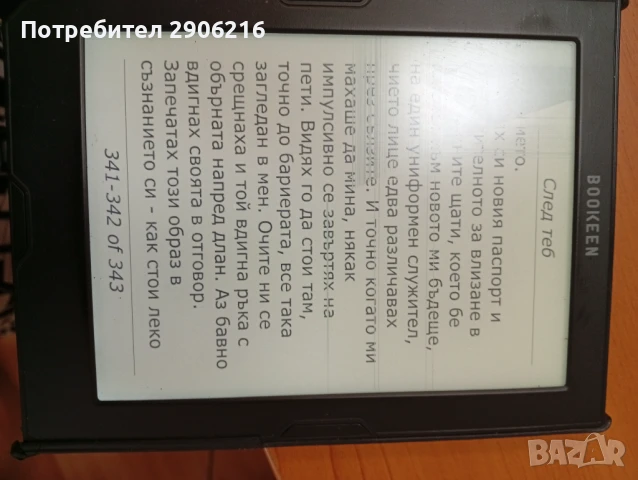 Bookeen Cybook Muse FrontLight – електронен четец с подсветка