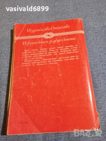 Уолтър Скот - Роб Рой , снимка 3 - Художествена литература - 52515763