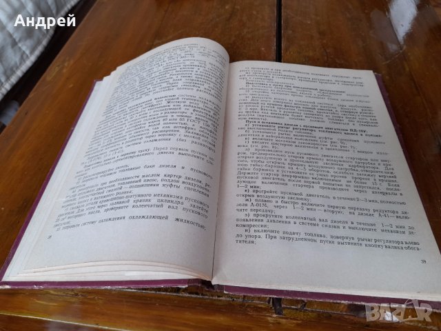 Книга Дизели А-01М,А-41, снимка 3 - Специализирана литература - 41877576
