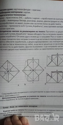 Методическо ръководство за реализиране на образователното съдържание в четвърта подготвителна група , снимка 3 - Специализирана литература - 36328580