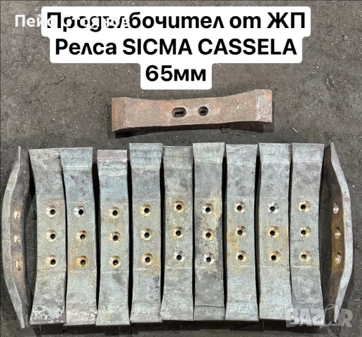 ПРОИЗВОДИТЕЛ - лемежи, от метателна дъска, снимка 10 - Машинни оператори - 55964258