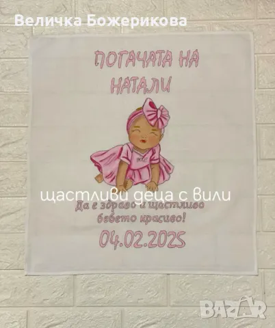 Украса за погача, снимка 15 - Други - 49099264