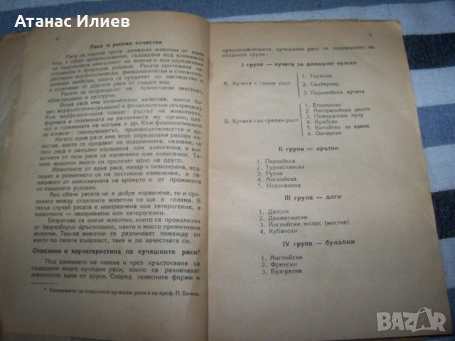 "Ловни кучета" от д-р Алекси Борисов, издание 1949г., снимка 4 - Специализирана литература - 40465990