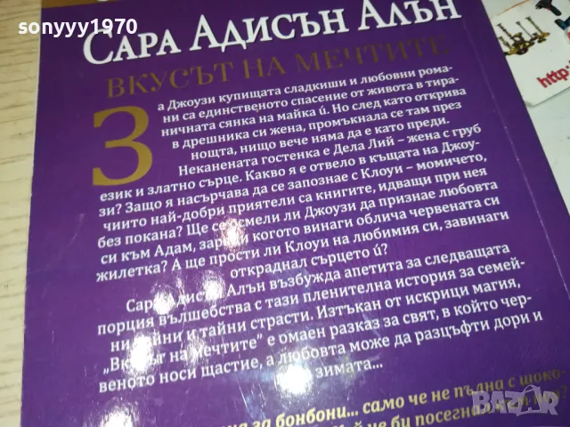 ВКУСЪТ НА МЕЧТИТЕ-КНИГА 1512241033, снимка 8 - Художествена литература - 48352329