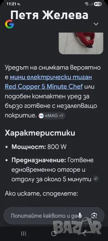 Мини скара/тостер Red Copper 5 Minute Chef, снимка 10 - Тостери - 56335152