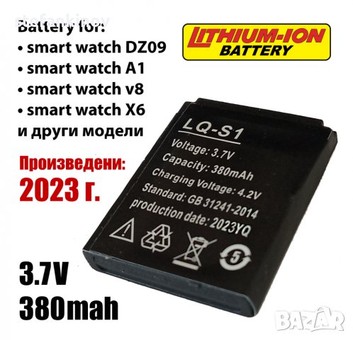 Батерия LQ-S1 за смарт часовник модел DZ09, A1, V8, X6, AB-S1, DJ-09, GJD, HKS-S1, FYM-M9.., снимка 1 - Оригинални батерии - 20472998
