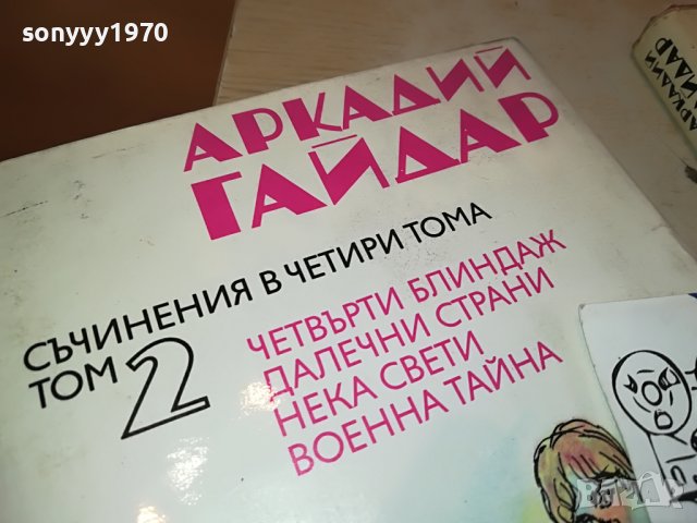 АРКАДИЙ ГАЙДАР 1 ТОМ И 2 ТОМ-КНИГИ 2002231650, снимка 7 - Други - 39742402