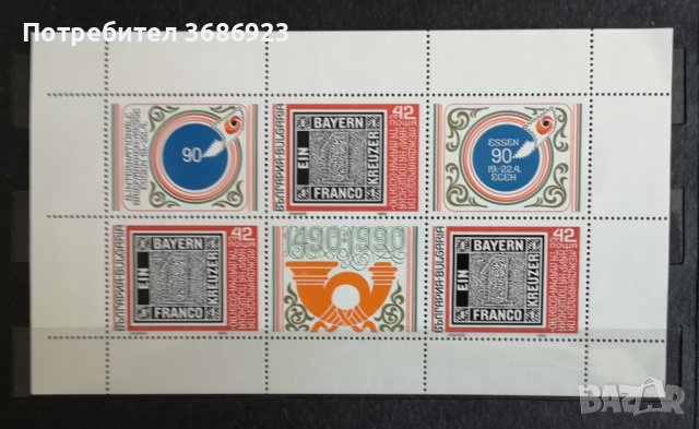  VIII международен панаир на пощенската марка Есен ’90. Блок-лист.