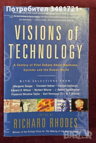 Перспективи за технологиите / Visions Of Technology