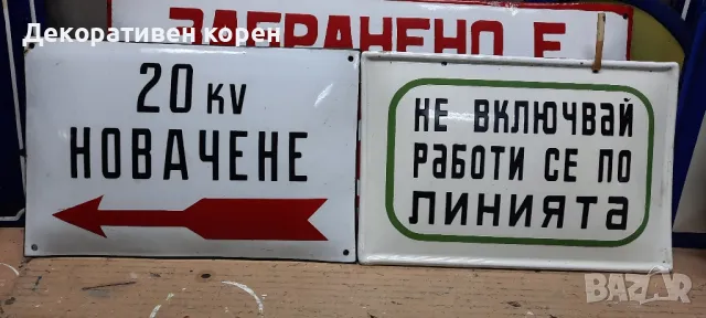 Стари емайлирани табели , снимка 2 - Колекции - 49958007
