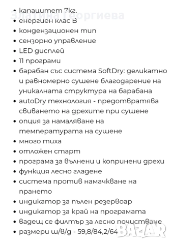 Сушилня SIEMENS, снимка 2 - Сушилни - 52636974