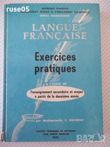 Книга "EXERCICES PRATIQUES - Y. GOUINEAU" - 322 стр., снимка 1 - Специализирана литература - 40134615
