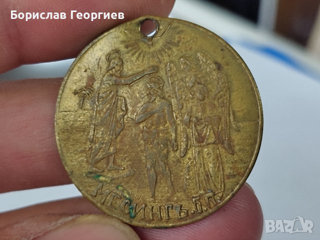 Кръщенка месинг