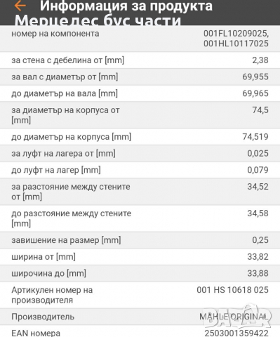 Мерцедес Т1 207-410 лагери колянов вал I-ви ремонт , снимка 3 - Части - 29458001