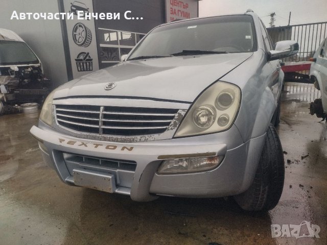 Санг йонг рекстън SsangYong Rexton на части