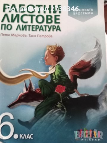 Учебни Пособия за 5 клас  и 6 клас , снимка 8 - Учебници, учебни тетрадки - 42284250