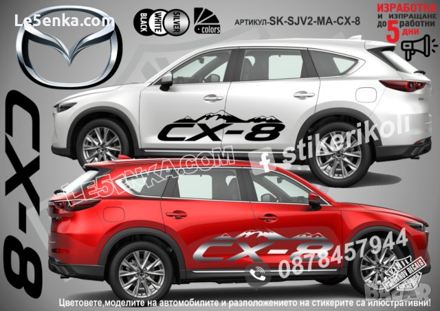 Mazda CX-5 стикери надписи лепенки фолио SK-SJV2-MA-CX-5 CX 5, снимка 4 - Аксесоари и консумативи - 44488492