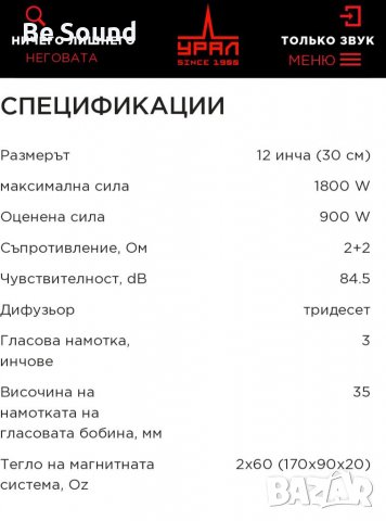 Суб Говорител 12" Урал Bulava 12 900w Rms 1800w Max 2×2 ohm Чисто Нов!, снимка 18 - Тонколони - 39348928