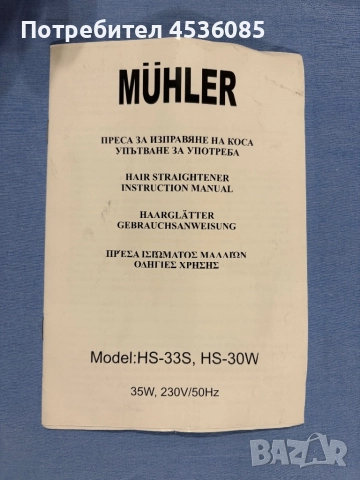 Преса/Маша за коса на MUHLER, снимка 5 - Преси за коса - 52269253