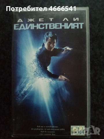 Продавам видеокасети цена 10 лева , снимка 10 - DVD филми - 52628000