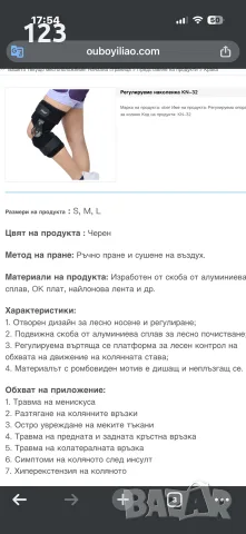 Регулируема наколенка , снимка 2 - Наколенки - 55790812
